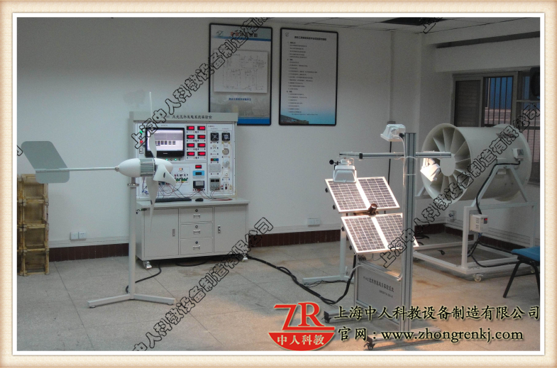 風光互補發(fā)電系統(tǒng)試驗臺