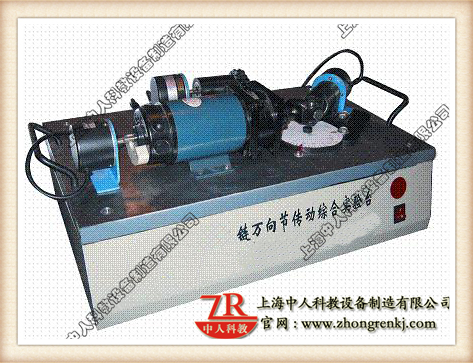 鏈萬向節傳動綜合實驗臺