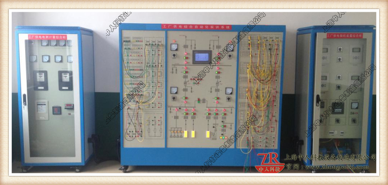 工廠供電綜合自動化實訓系統