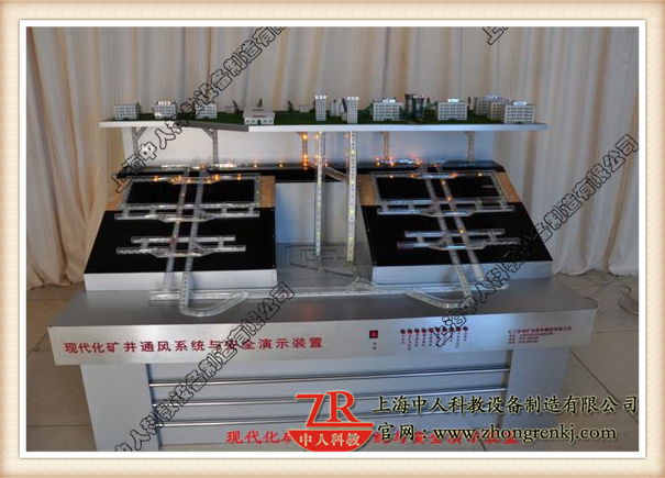 現代化礦井通風系統與安全實驗裝置