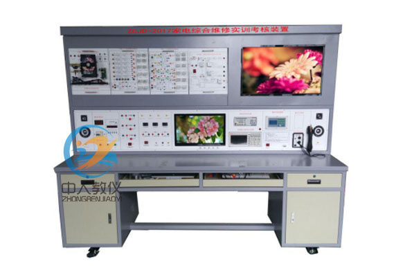 家電維修綜合實訓考核裝置(創新型)