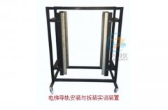 電梯導軌安裝與拆裝調(diào)試考核實訓設備