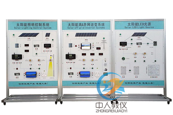光伏發電系統集成教學演示系統,光伏發電系統示教板