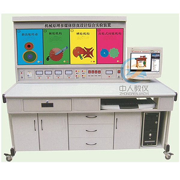 機(jī)械原理多媒體仿真設(shè)計(jì)實(shí)訓(xùn)裝置(圖1) 機(jī)械原理多媒體擬真設(shè)計(jì)實(shí)驗(yàn)裝置,偏心機(jī)構(gòu)測(cè)繪實(shí)驗(yàn)裝置