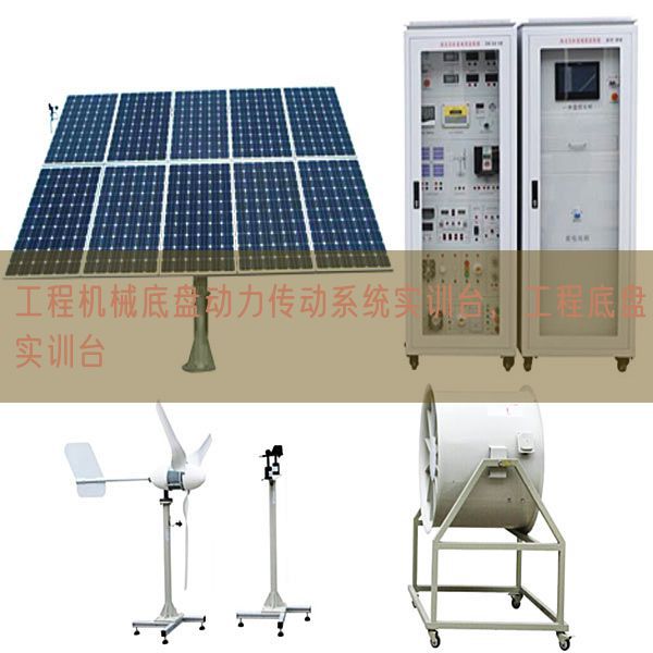 工程機械底盤動力傳動系統實訓臺,工程底盤實訓臺(圖1) 工程機械底盤動力傳動系統實訓臺,工程底盤實訓臺(圖1)