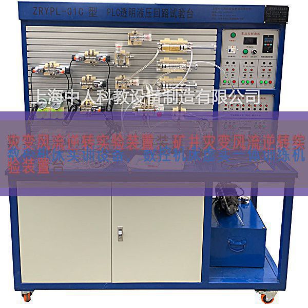 災變風流逆轉實驗裝置，礦井災變風流逆轉實驗裝置(圖1)