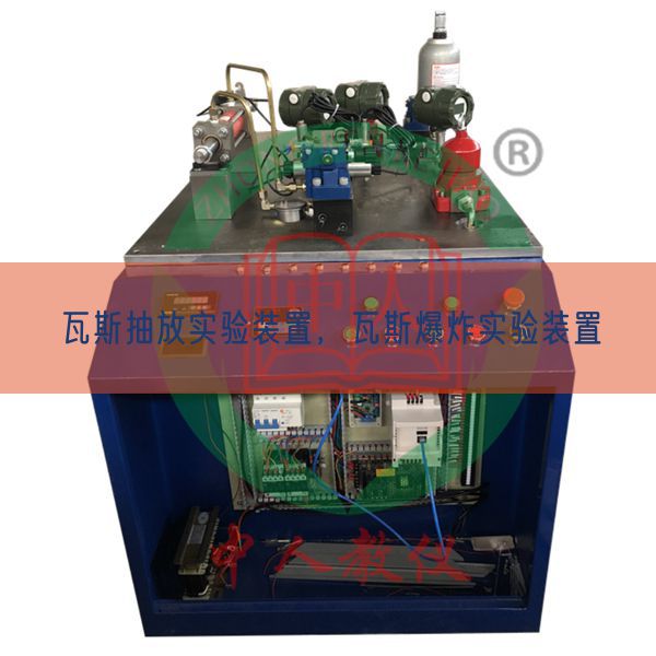 瓦斯抽放實驗裝置,瓦斯爆炸實驗裝置(圖1) 瓦斯抽放實驗裝置,瓦斯爆炸實驗裝置(圖1)