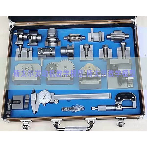 斯太爾發動機教學模型,斯太爾教學模型(圖1)