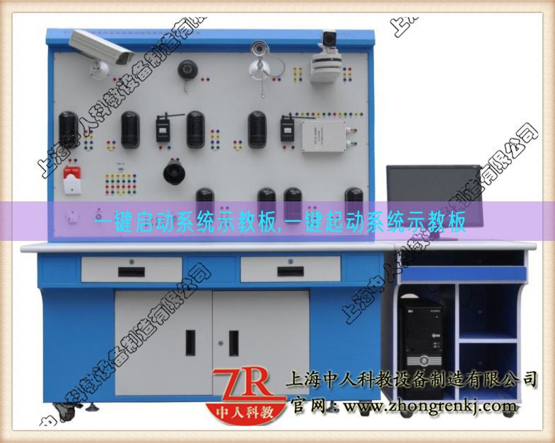 一鍵啟動系統示教板,一鍵起動系統示教板(圖1) 一鍵啟動系統示教板,一鍵起動系統示教板(圖1)