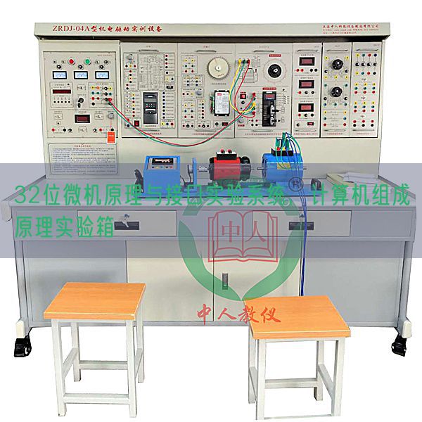 32位微機原理與接口實驗系統，計算機組成原理實驗箱(圖1)