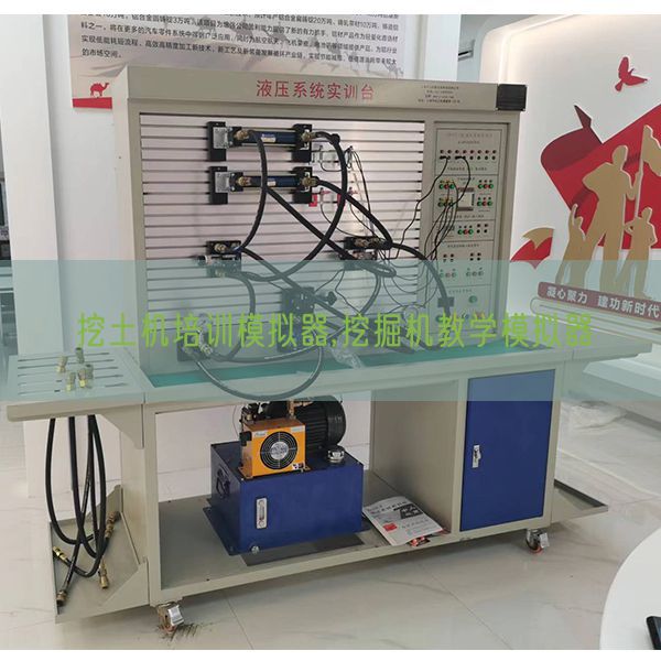 挖土機培訓模擬器,挖掘機教學模擬器(圖1) 挖土機培訓模擬器,挖掘機教學模擬器(圖1)